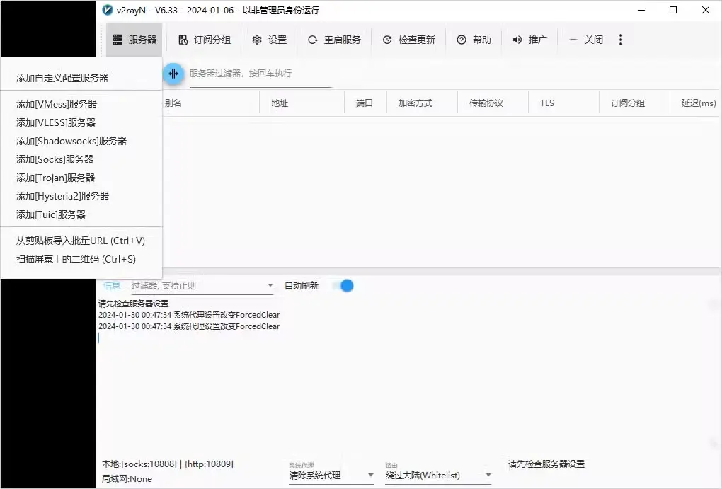 v2rayN添加代理服务器